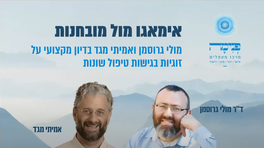 אימגו מול מובחנות